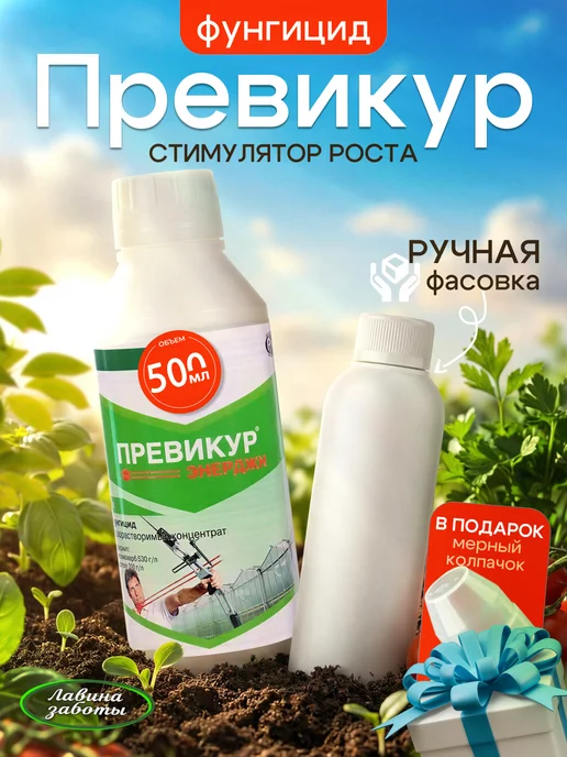 Превикур Энерджи 100мл бел колп, 500 мл