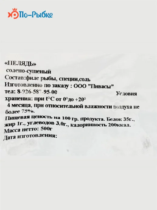 Пелядь соломка вяленая 500 г, 500 г, фото 8