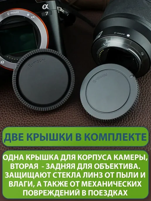 Нет бренда Крышки для объектива фотоаппарата SONY E-mount, Крышки фотоаппарата E-mount, фото 2