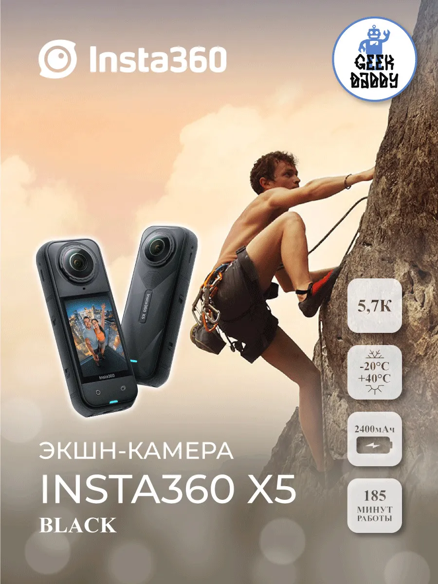 Insta360 Экшн-камера X5 Essentials Bundle