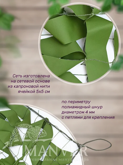 MANVER Маскировочная армейская сеть Лес-св 3х3 м, 3x3 м, 3 м, фото 2