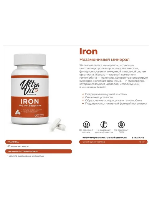 VPLab Железо бисглицинат железа Iron 60 шт Срок до 12.2026, 60 шт, фото 5
