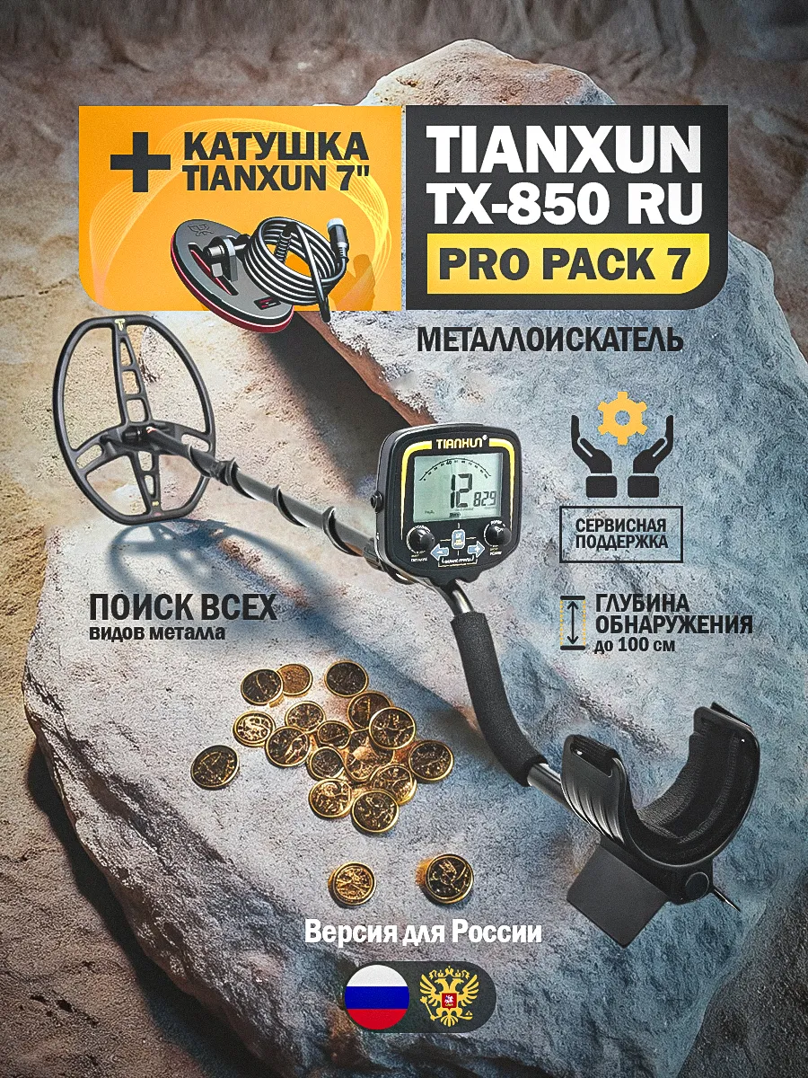 Металлоискатель TX-850 RU PRO Pack 7