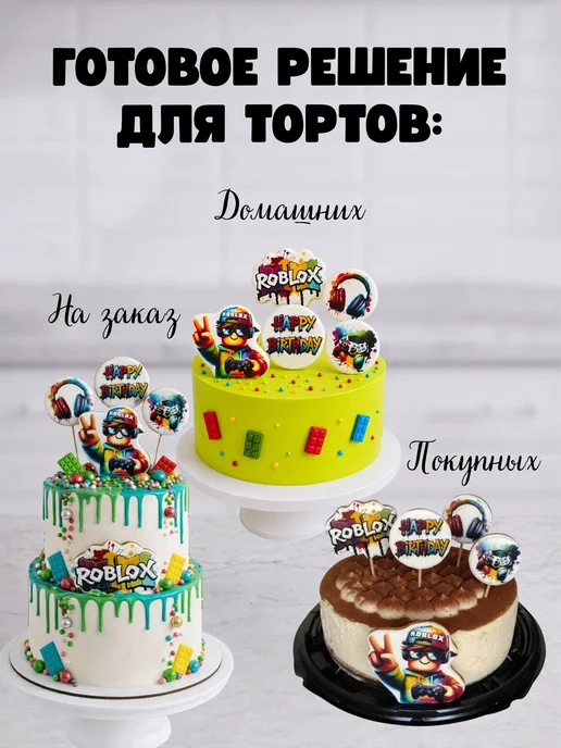 Пряничка Пряники roblox на торт, вариант, фото 3