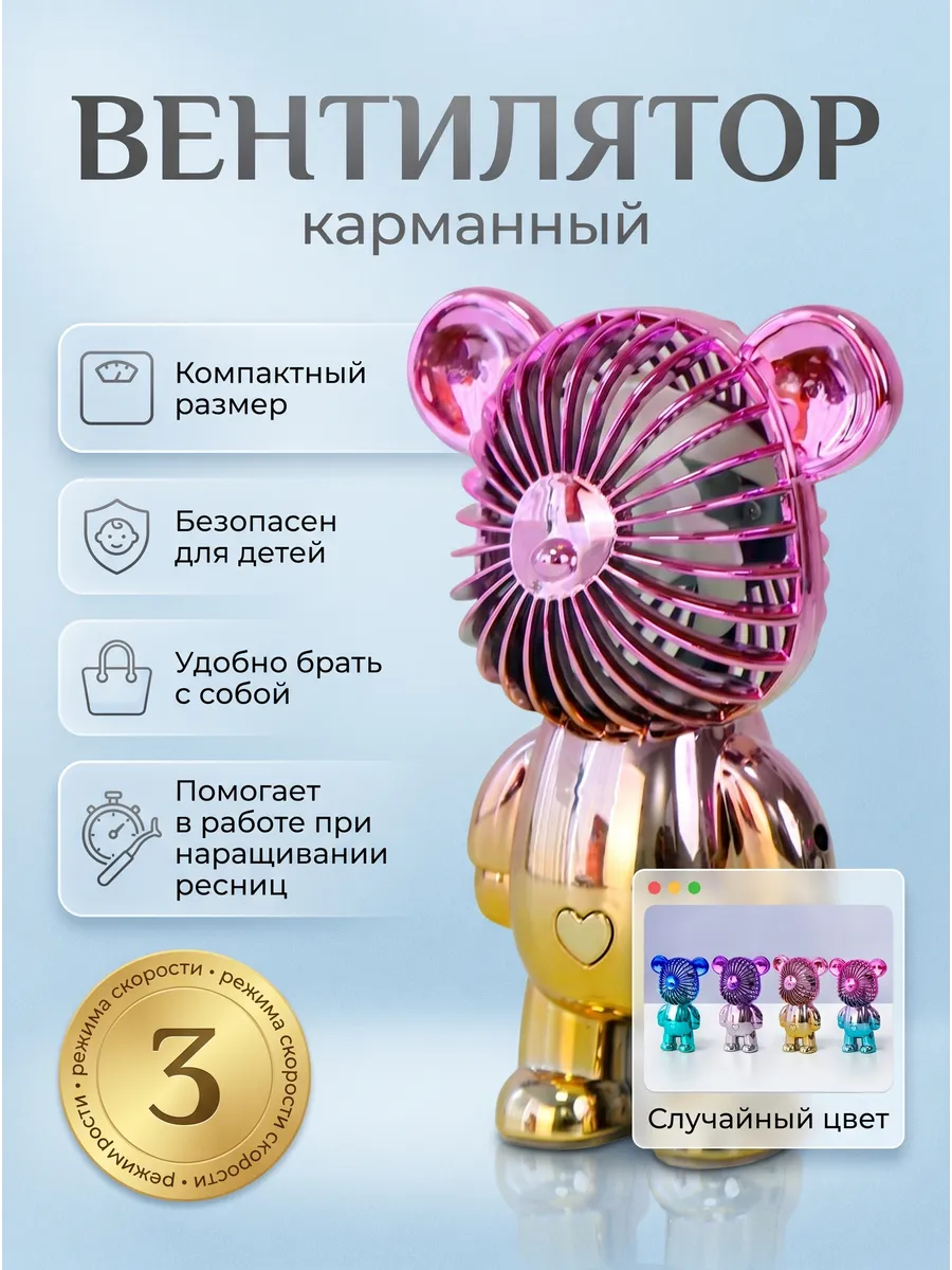 Вентилятор ручной портативный мишка