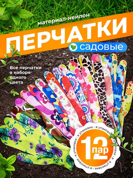 Перчатки садовые 12 пар, голубой
