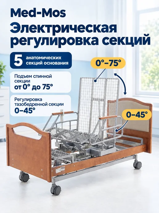 Med-Mos Кровать электрическая DB-2B с поворотным креслом, коричневый, фото 3