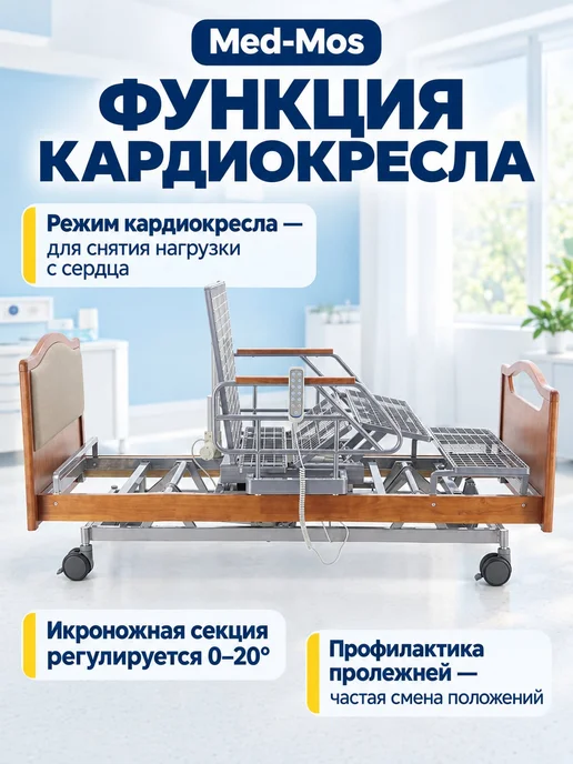 Med-Mos Кровать электрическая DB-2B с поворотным креслом, коричневый, фото 4