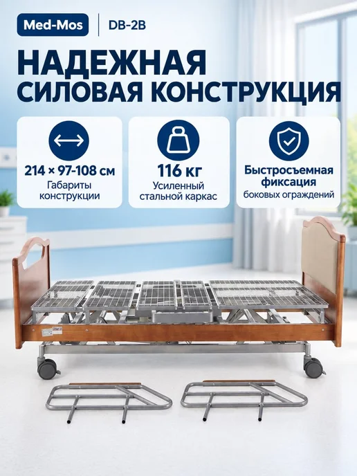 Med-Mos Кровать электрическая DB-2B с поворотным креслом, коричневый, фото 7