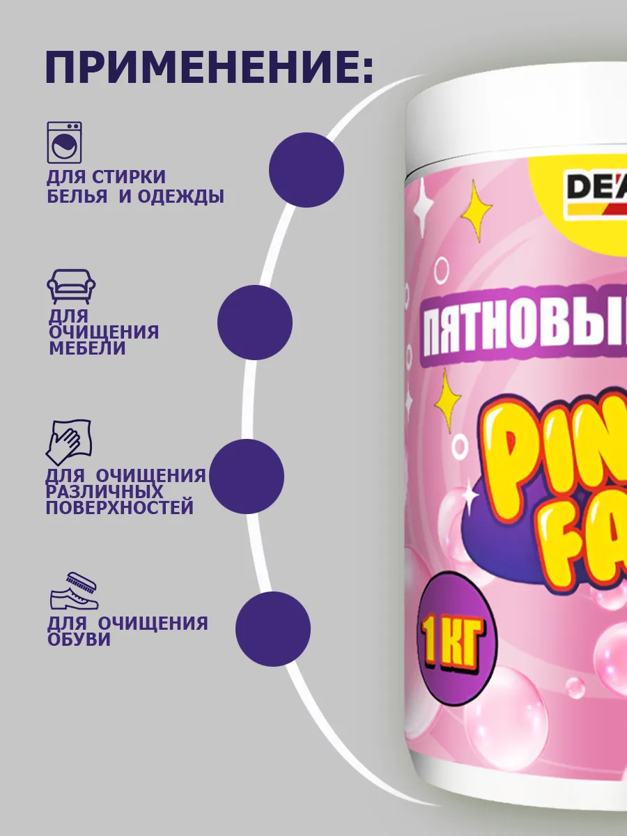 Кислородный пятновыводитель Pink Fairy универсальный фото 3