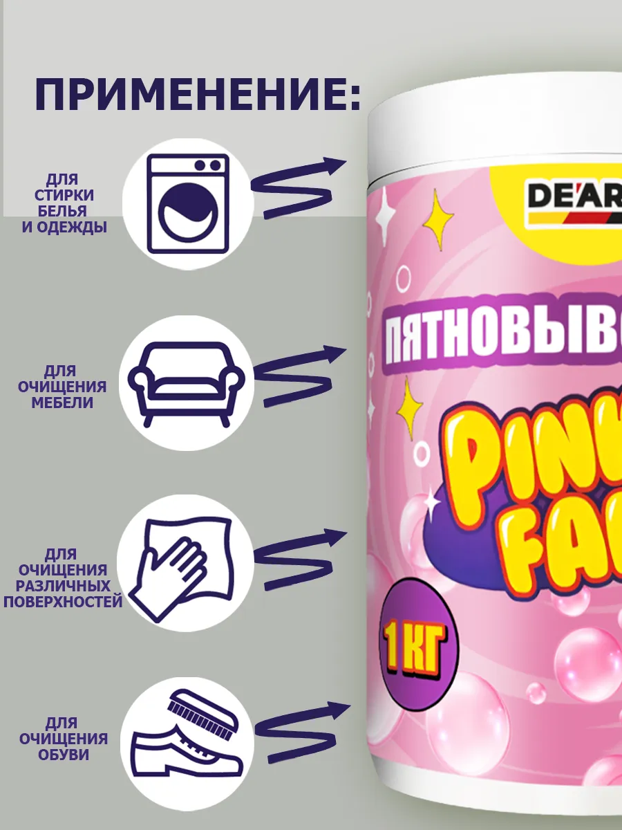 Кислородный пятновыводитель Pink Fairy универсальный фото 4