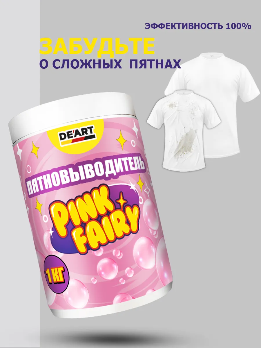 Кислородный пятновыводитель Pink Fairy универсальный фото 6