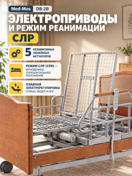 Med-Mos Кровать электрическая DB-2B с поворотным креслом, электрическая матрасом, фото 3