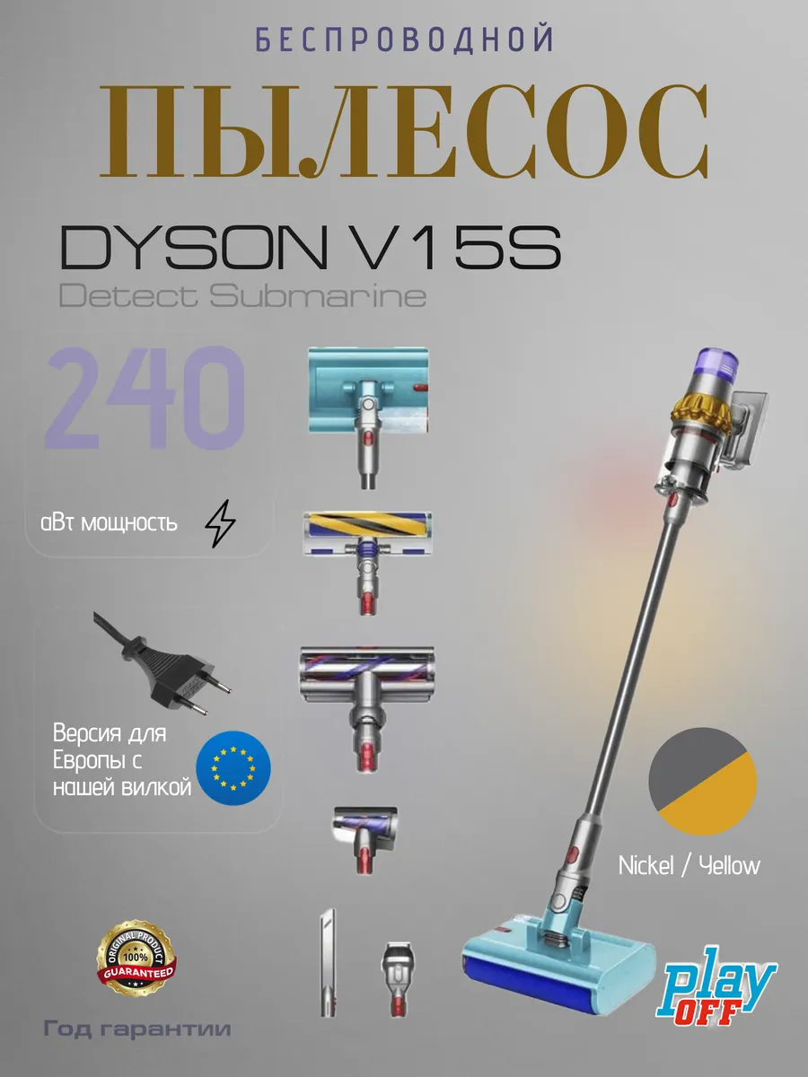 Пылесос V15s Detect Submarine SV47 Yellow Nickel EU Dyson 433632653 купить в интернет‑магазине Wildberries