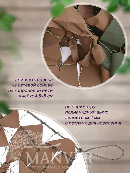 MANVER Маскировочная армейская сеть Бор 1,5х5 м, 1.5x5 м, 5 м, фото 2