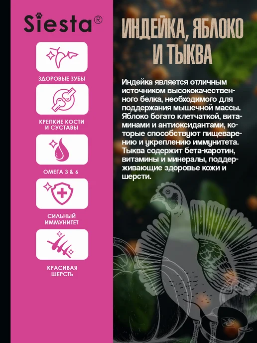 Сухой корм Siesta .Siesta Яблоко для собак, индейка, 10,25 кг, фото 2