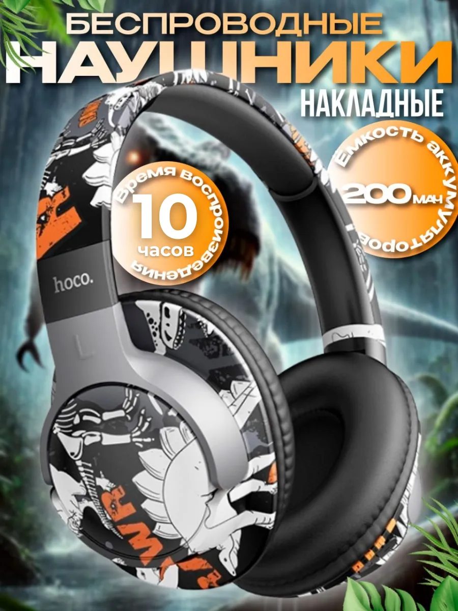 Наушники беспроводные большие для мальчика