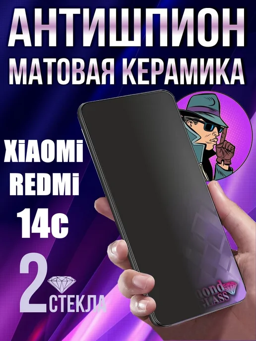 DiamondGlass Защитное стекло матовое антишпион на xiaomi redmi 14с, вариант