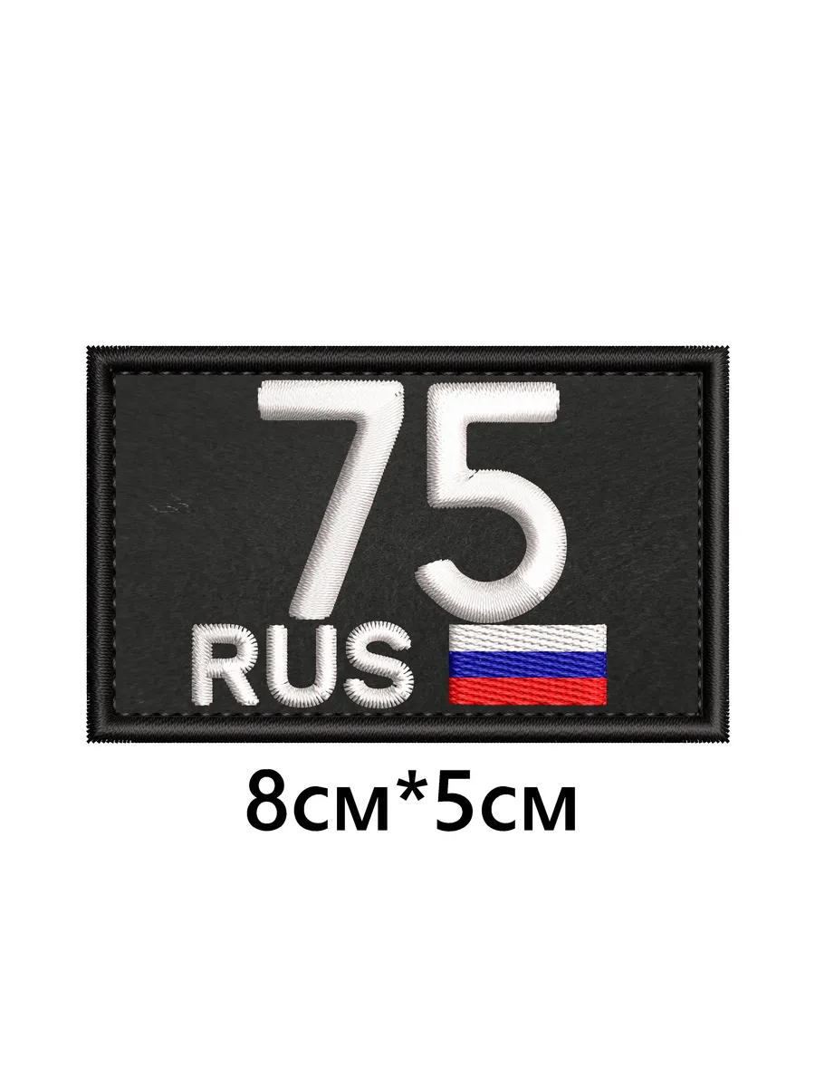 Нашивка "Регион 75 Забайкальский край"