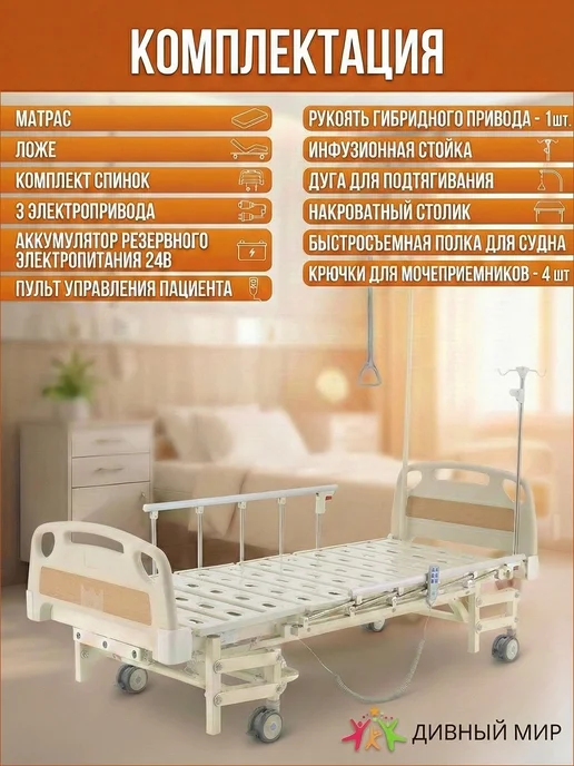 Med-Mos Кровать электрическая DB-6, с аккумулятором, с матрасом, бежевый, фото 5