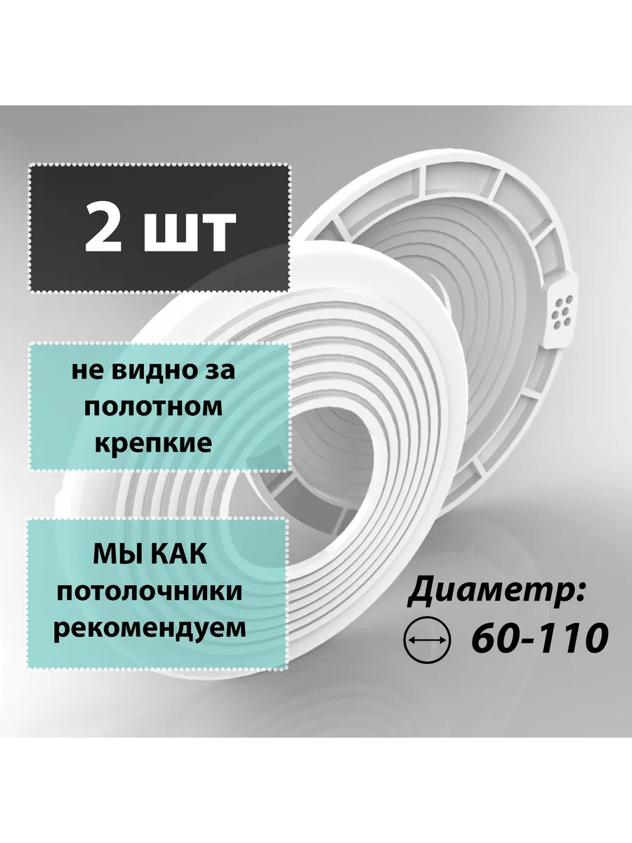 Закладная для светильников, 2шт d 60-110 на натяжной потолок