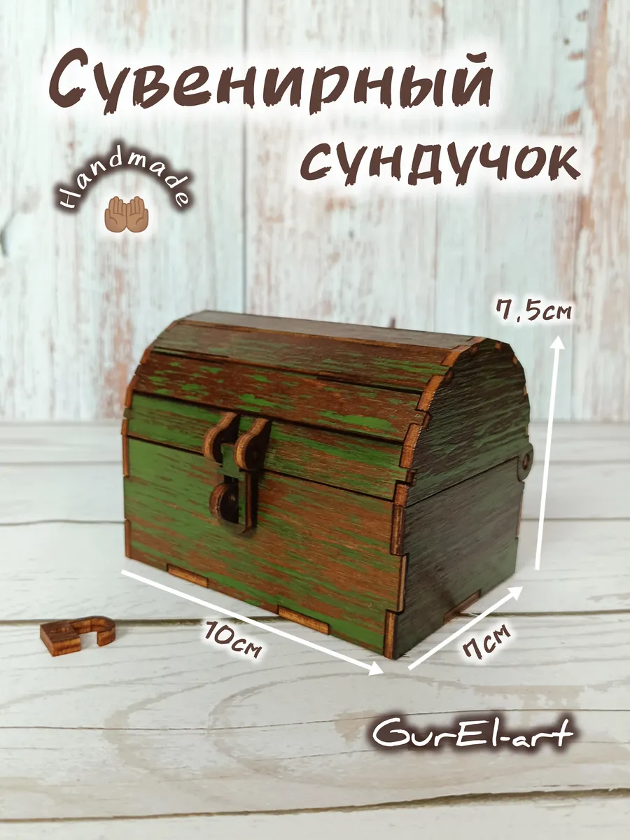 Сундук сувенирный маленький