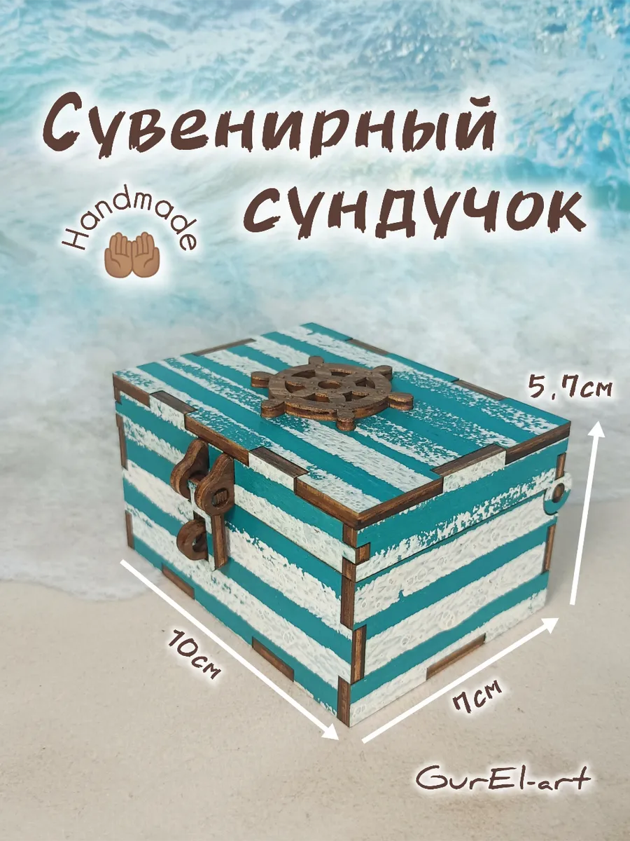 Сундук сувенирный маленький