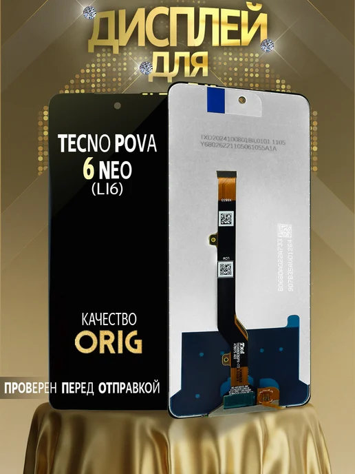 PHESCON Дисплей для Tecno Pova 6 Neo LI6 ORIG, черный