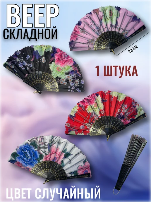 Love&Care Веер складной, вариант