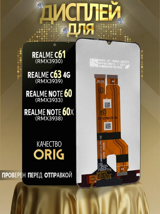 PHESCON Дисплей с тачскрином Realme C61, C63 4G, Note 60 и 60x, 4 г