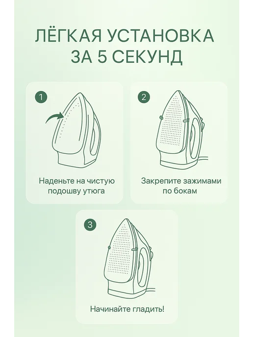 Paviti тефлоновая насадка на утюг для глажки, вариант, фото 3