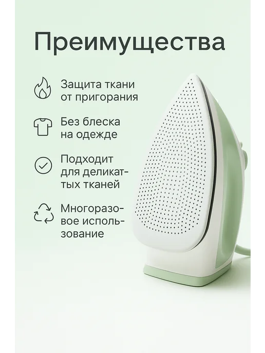 Paviti тефлоновая насадка на утюг для глажки, вариант, фото 4