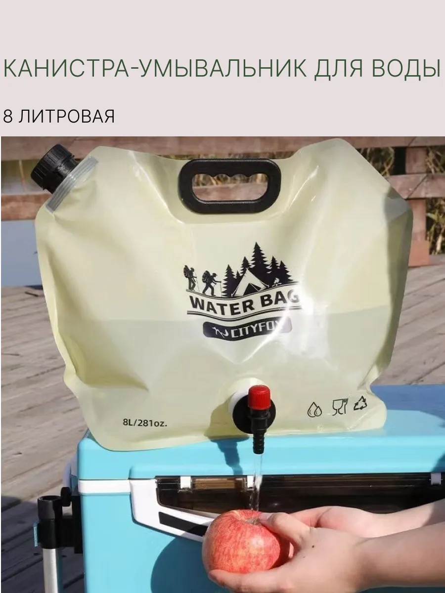 Канистра-умывальник для воды