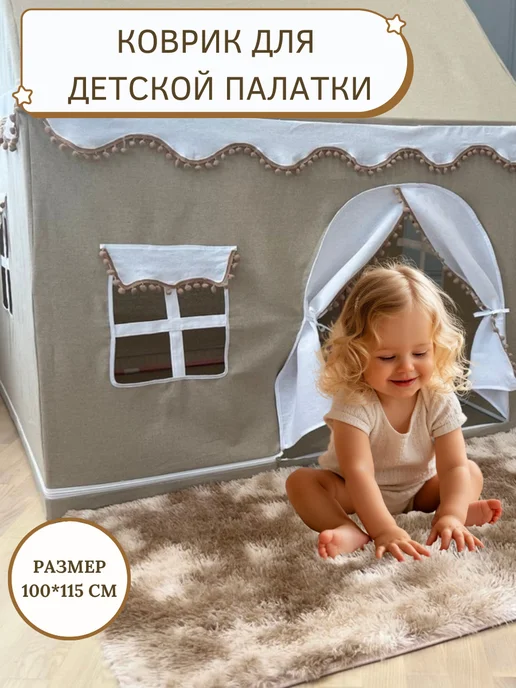 Gugusha Коврик детский для игровой палатки, бежевый, фото 2