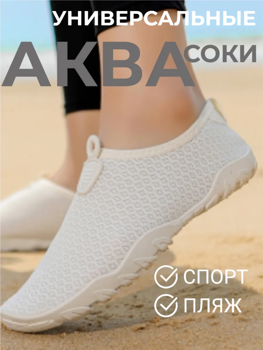 Аквасоки для моря коралловые тапочки пляжные