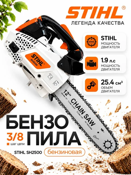 stihl Бензопила цепная бензиновая, белый