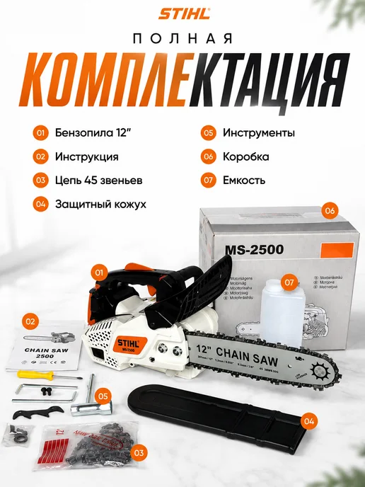 stihl Бензопила цепная бензиновая, белый, фото 2