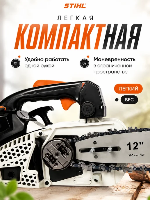 stihl Бензопила цепная бензиновая, белый, фото 3