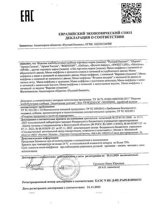 Мини-маффины с вареной сгущенкой "Русский бисквит" 465г 6шт, 465 г, 6 шт, фото 2