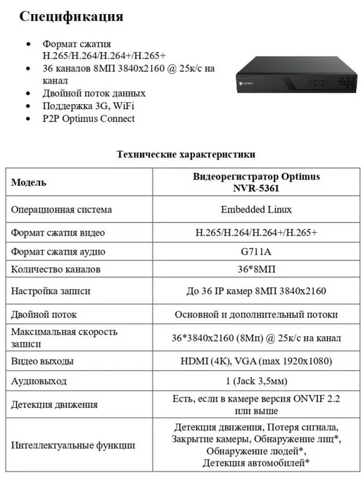 Optimussecurity IP-видеорегистратор Optimus NVR-5361, черный, фото 2