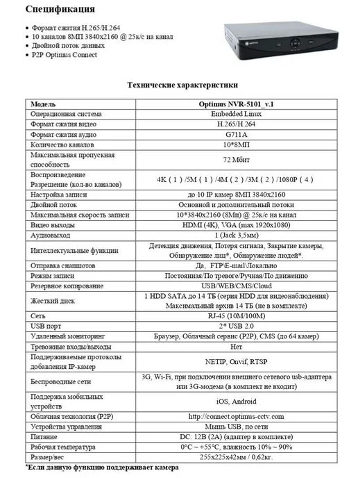 Optimussecurity Optimus NVR-5101_V.1 IP-видеорегистратор, 10 канальный, 8Мп, вариант, фото 3