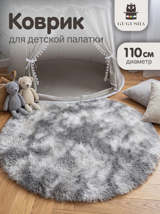 Gugusha Коврик детский для игровой палатки, серый