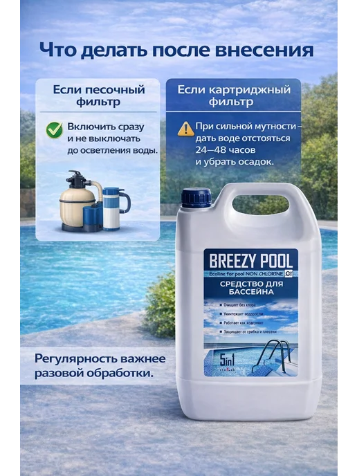 BREEZY POOL Средство для очистки и дезинфекции воды в бассейнах 10л, 10 л, фото 6