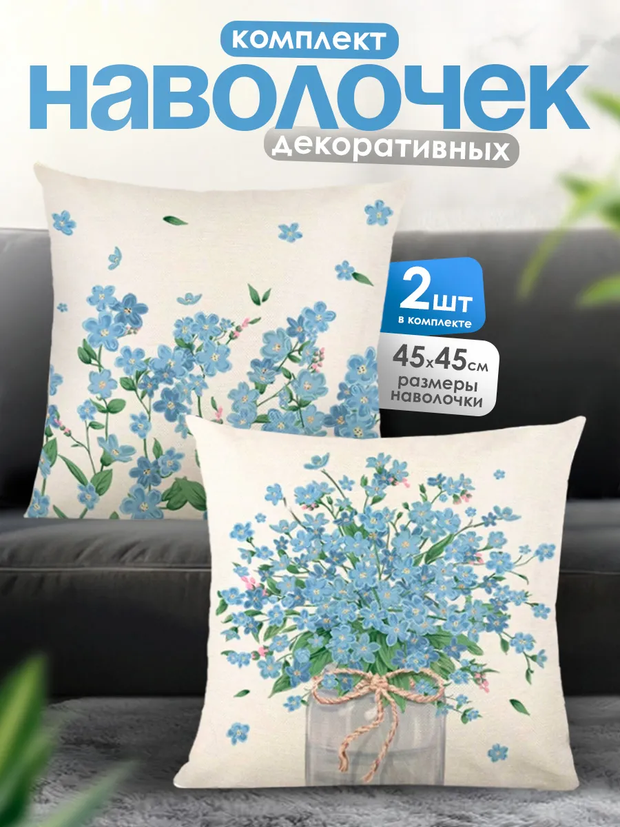 Наволочка декоративная чехол на подушку 45х45 см, 2 шт