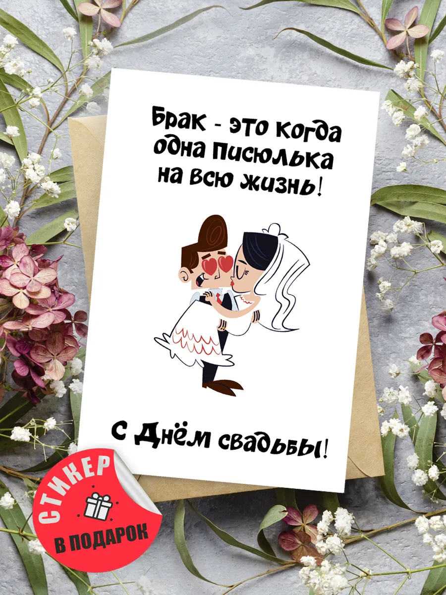 Открытка на свадьбу подарочная