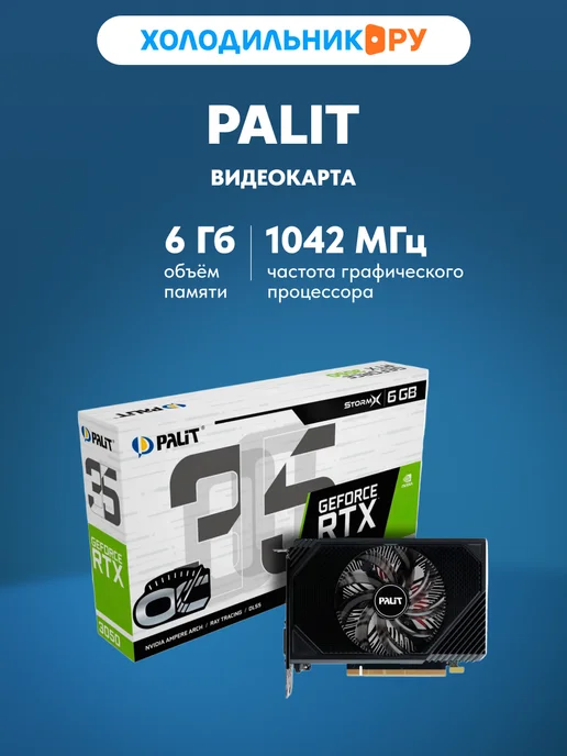 Palit Видеокарта RTX 3050 6 ГБ RTL (NE63050S18JE-1072F), 6 ГБ