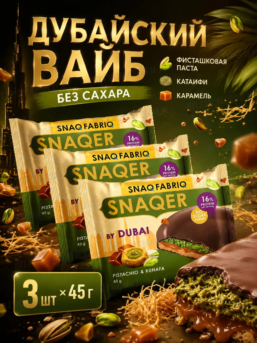 Дубайский шоколад печенье без сахара, 3шт х 45г