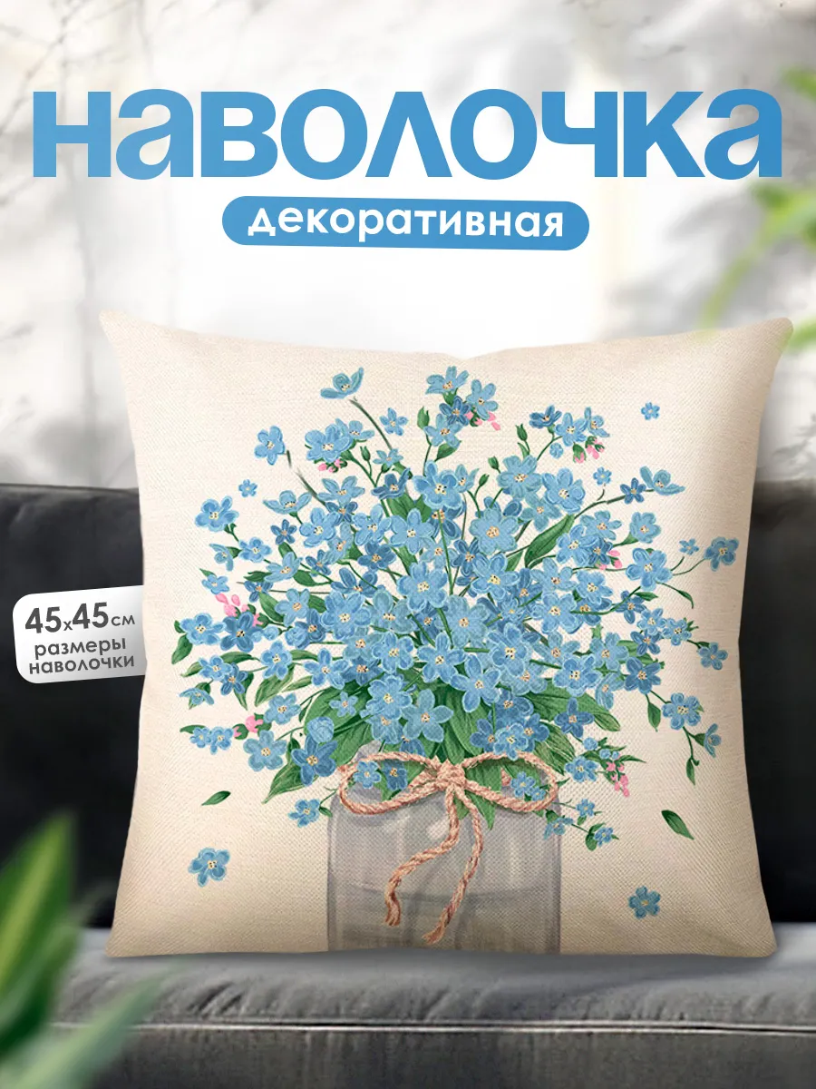 Наволочка декоративная чехол на подушку 45х45 см, 1 шт