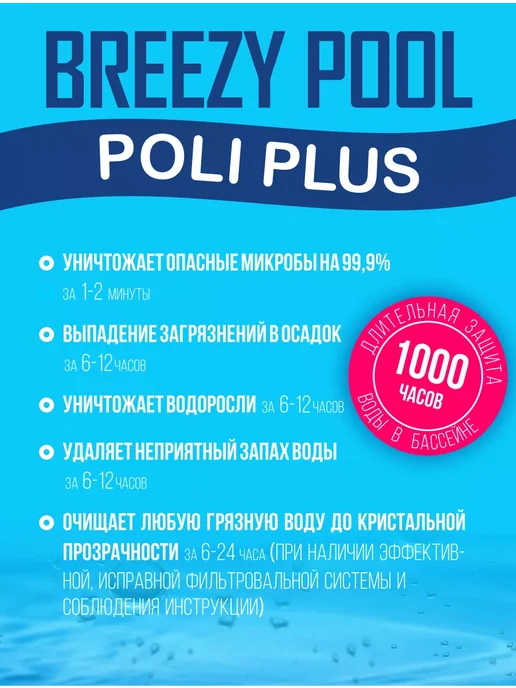 BREEZY POOL Средство для очистки бассейна, 5 л, фото 2