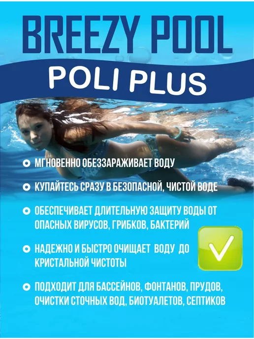 BREEZY POOL Средство для очистки бассейна, 5 л, фото 3
